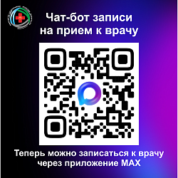 Запись на прием к врачу в МАХ